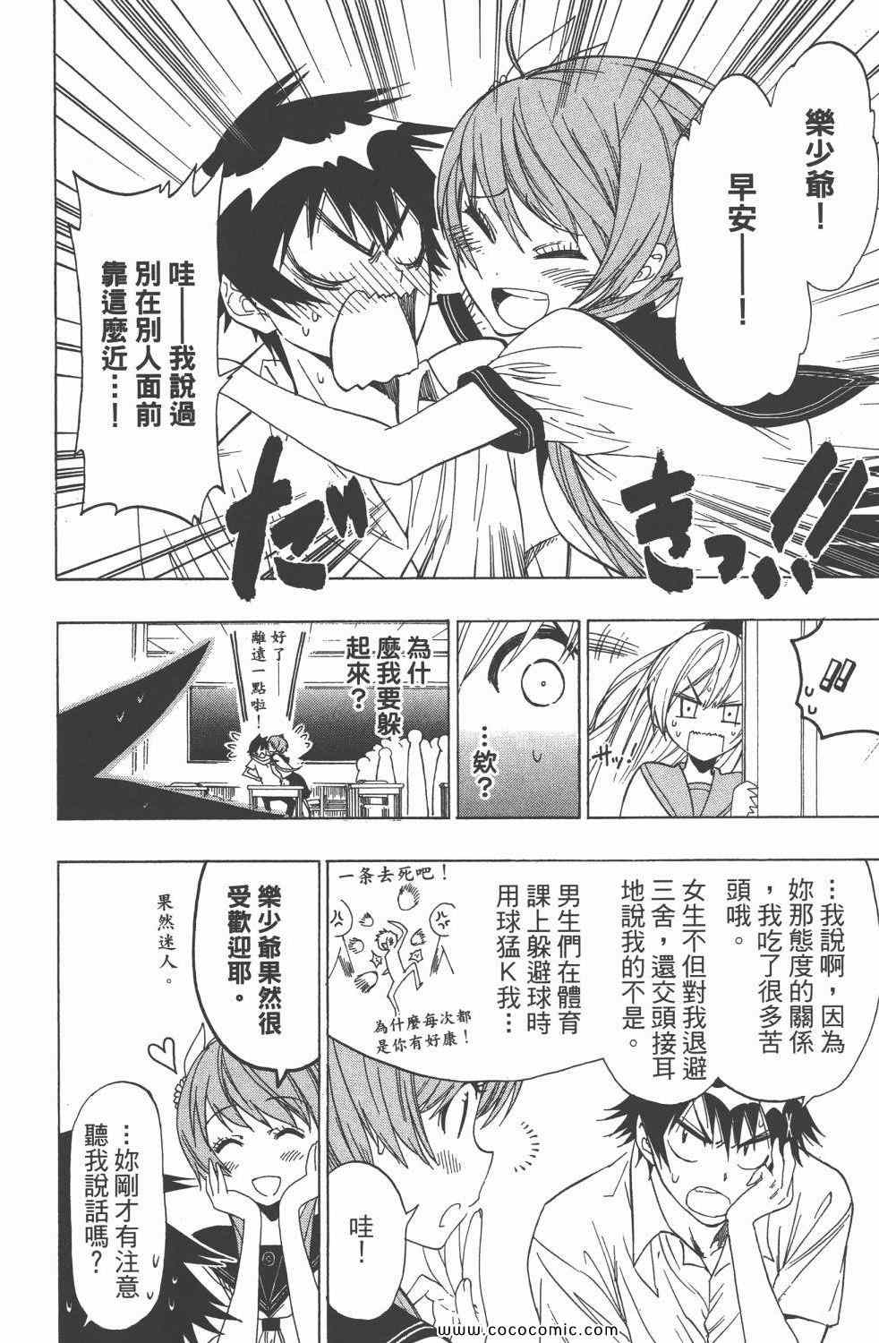 伪恋韩漫全集-第4卷无删减无遮挡章节图片 