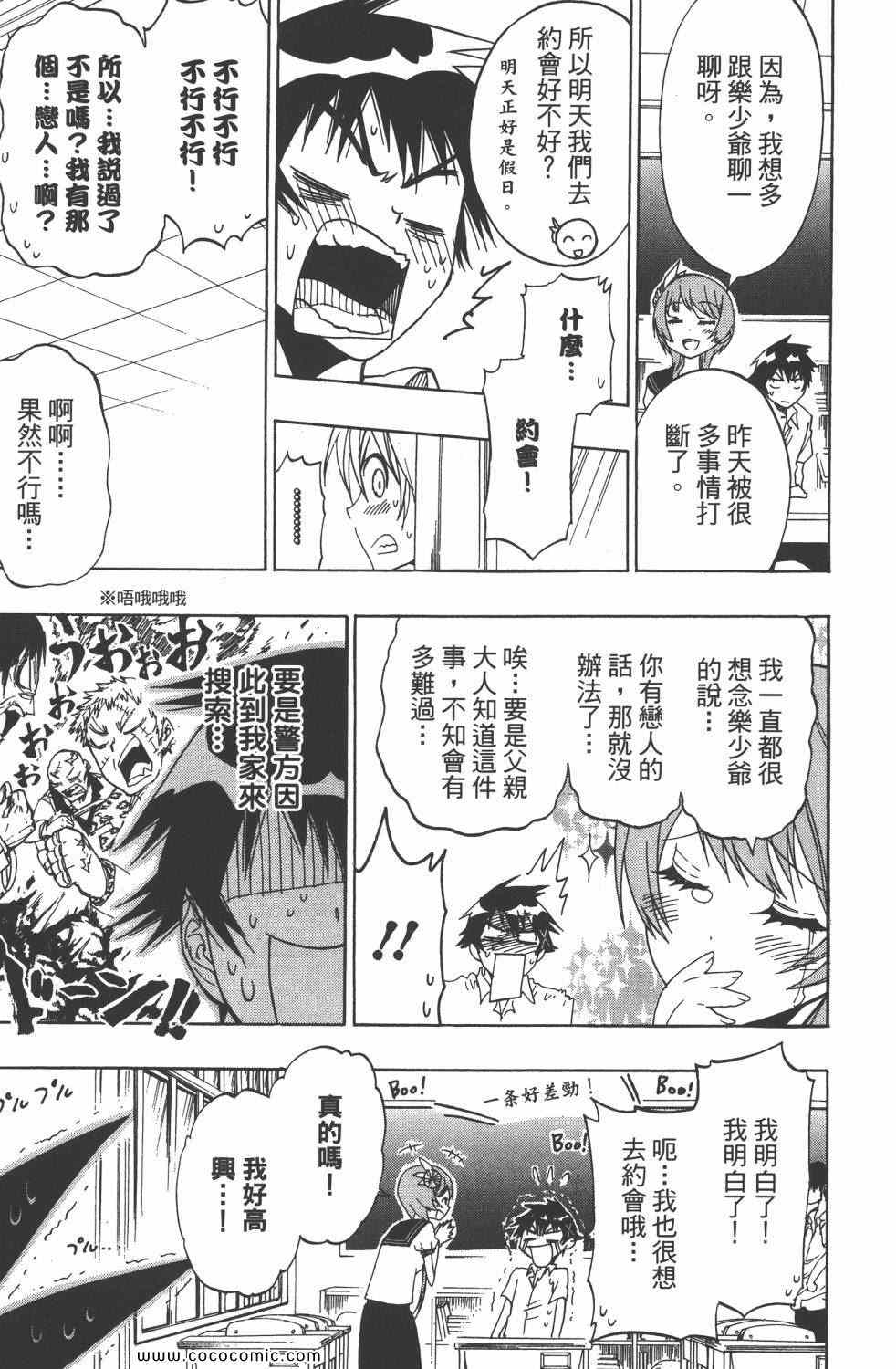 伪恋韩漫全集-第4卷无删减无遮挡章节图片 