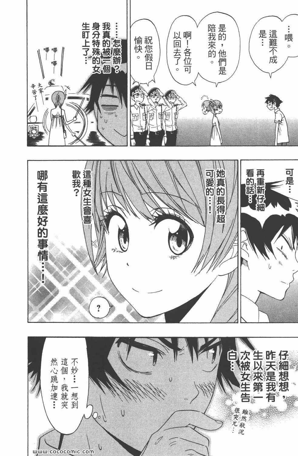 伪恋韩漫全集-第4卷无删减无遮挡章节图片 
