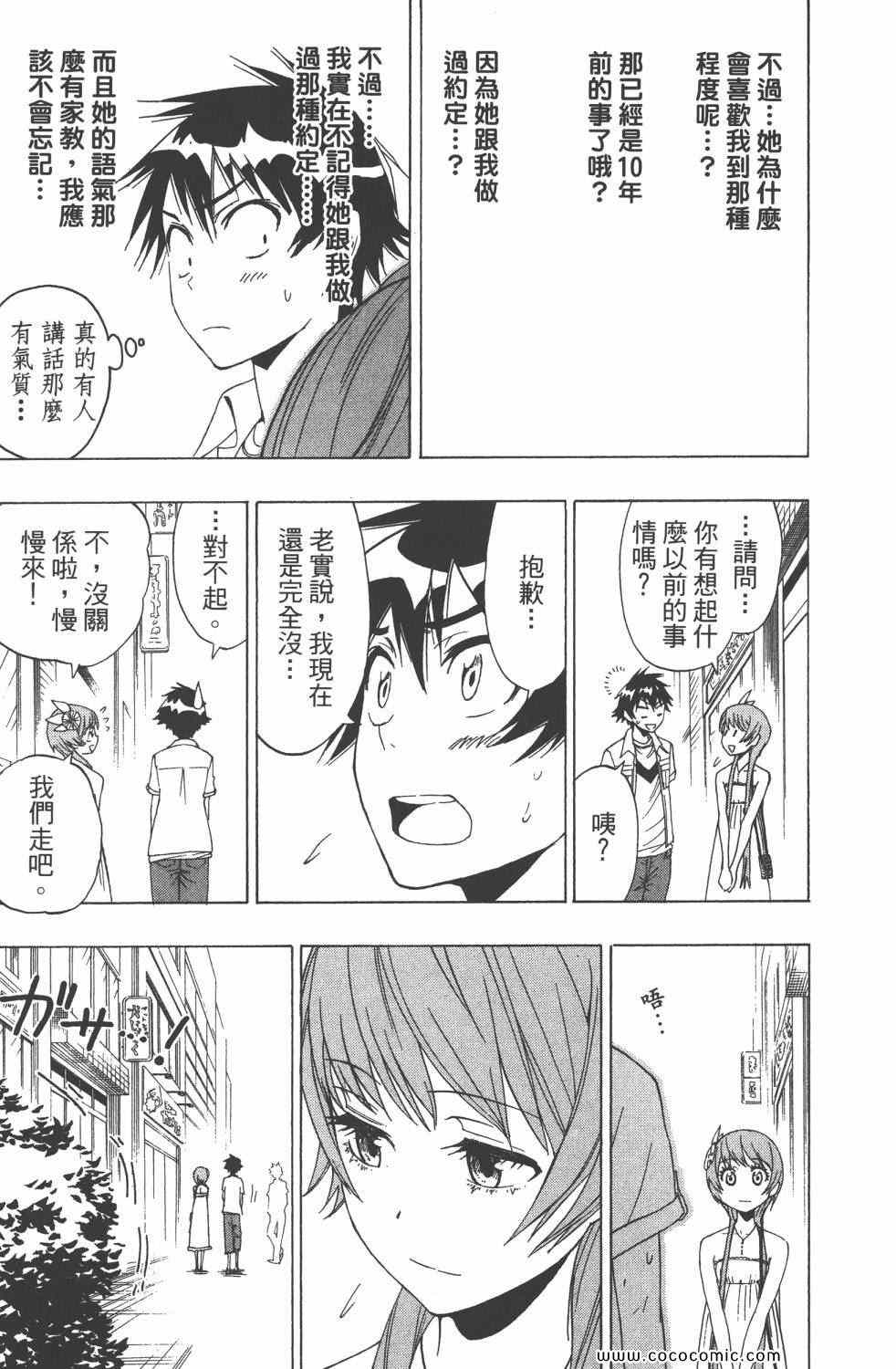 伪恋韩漫全集-第4卷无删减无遮挡章节图片 