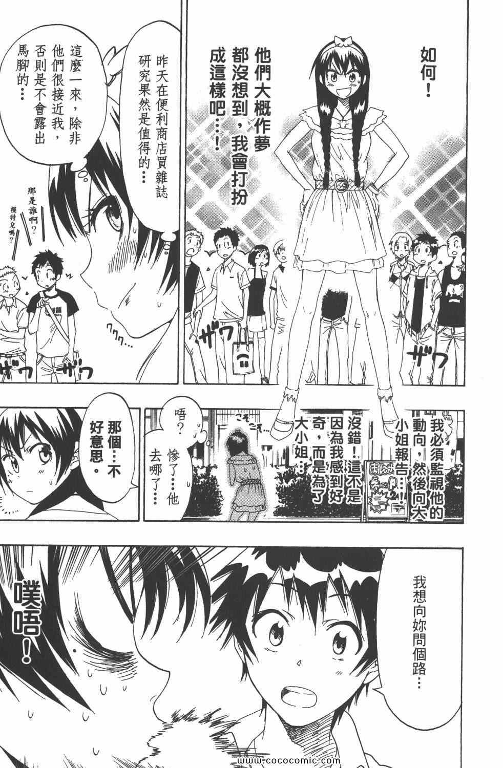 伪恋韩漫全集-第4卷无删减无遮挡章节图片 
