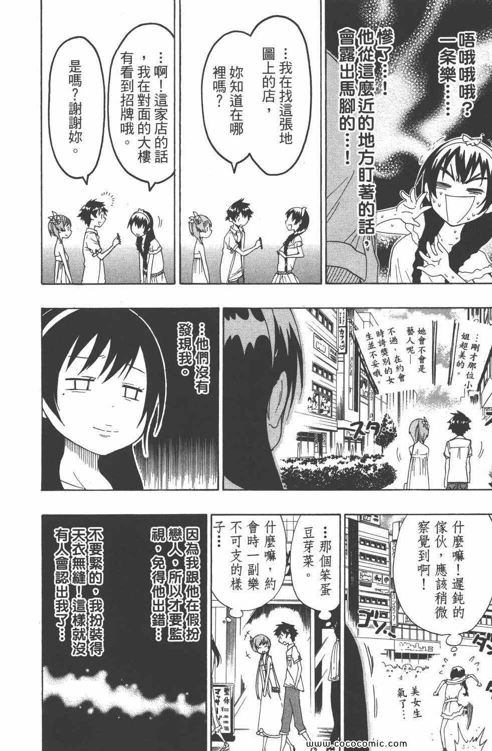 伪恋韩漫全集-第4卷无删减无遮挡章节图片 