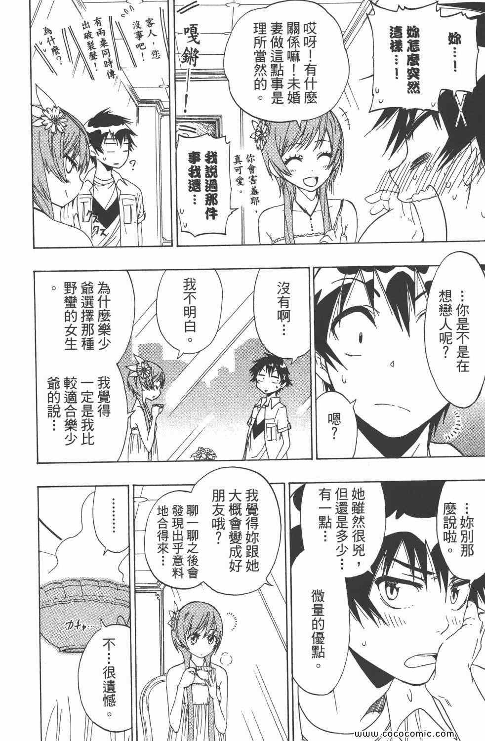 伪恋韩漫全集-第4卷无删减无遮挡章节图片 