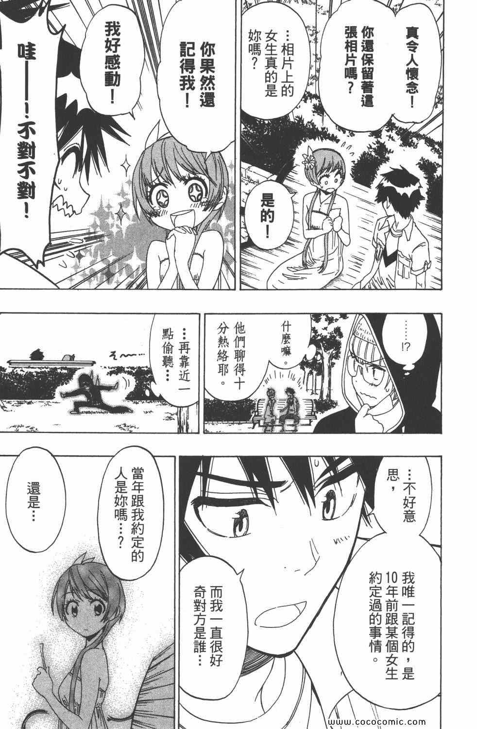 伪恋韩漫全集-第4卷无删减无遮挡章节图片 