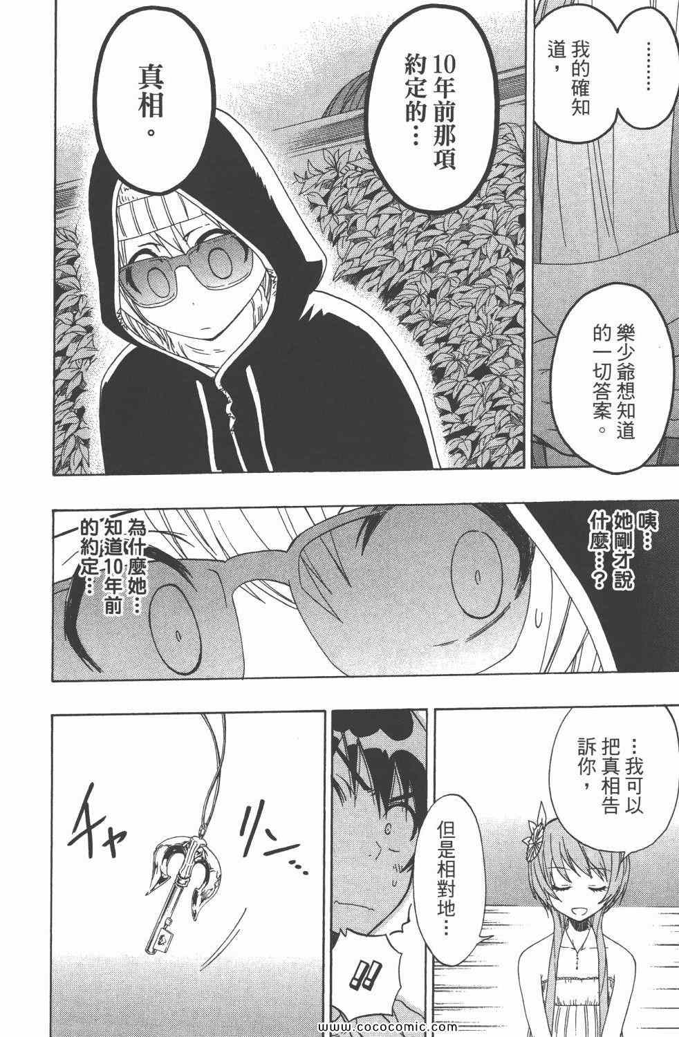 伪恋韩漫全集-第4卷无删减无遮挡章节图片 