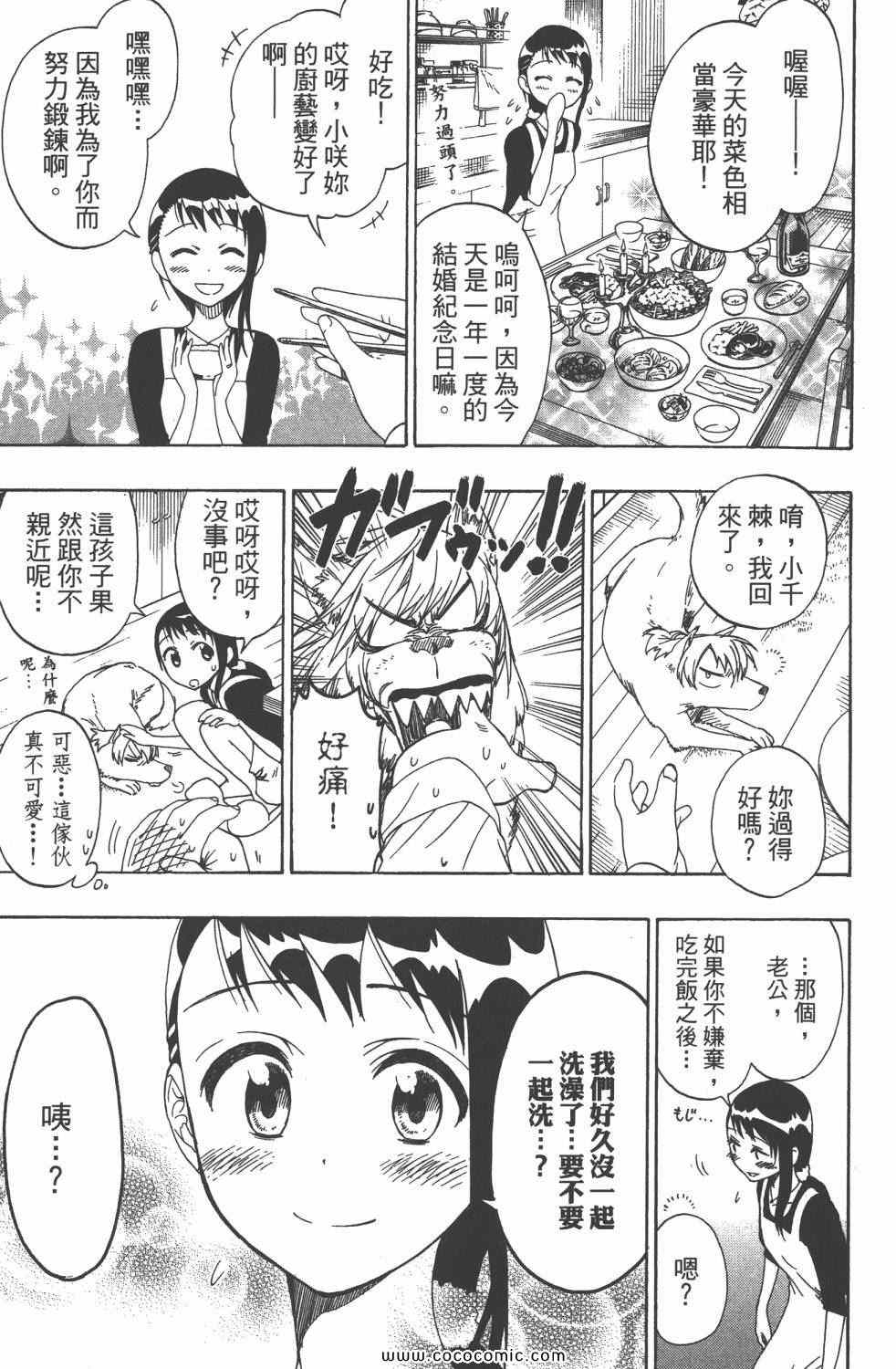 伪恋韩漫全集-第4卷无删减无遮挡章节图片 