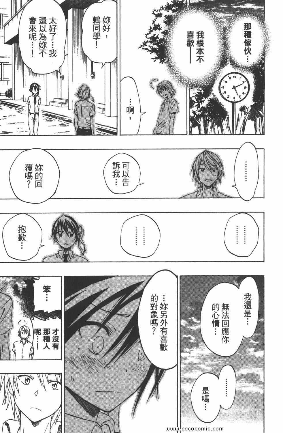 伪恋韩漫全集-第4卷无删减无遮挡章节图片 