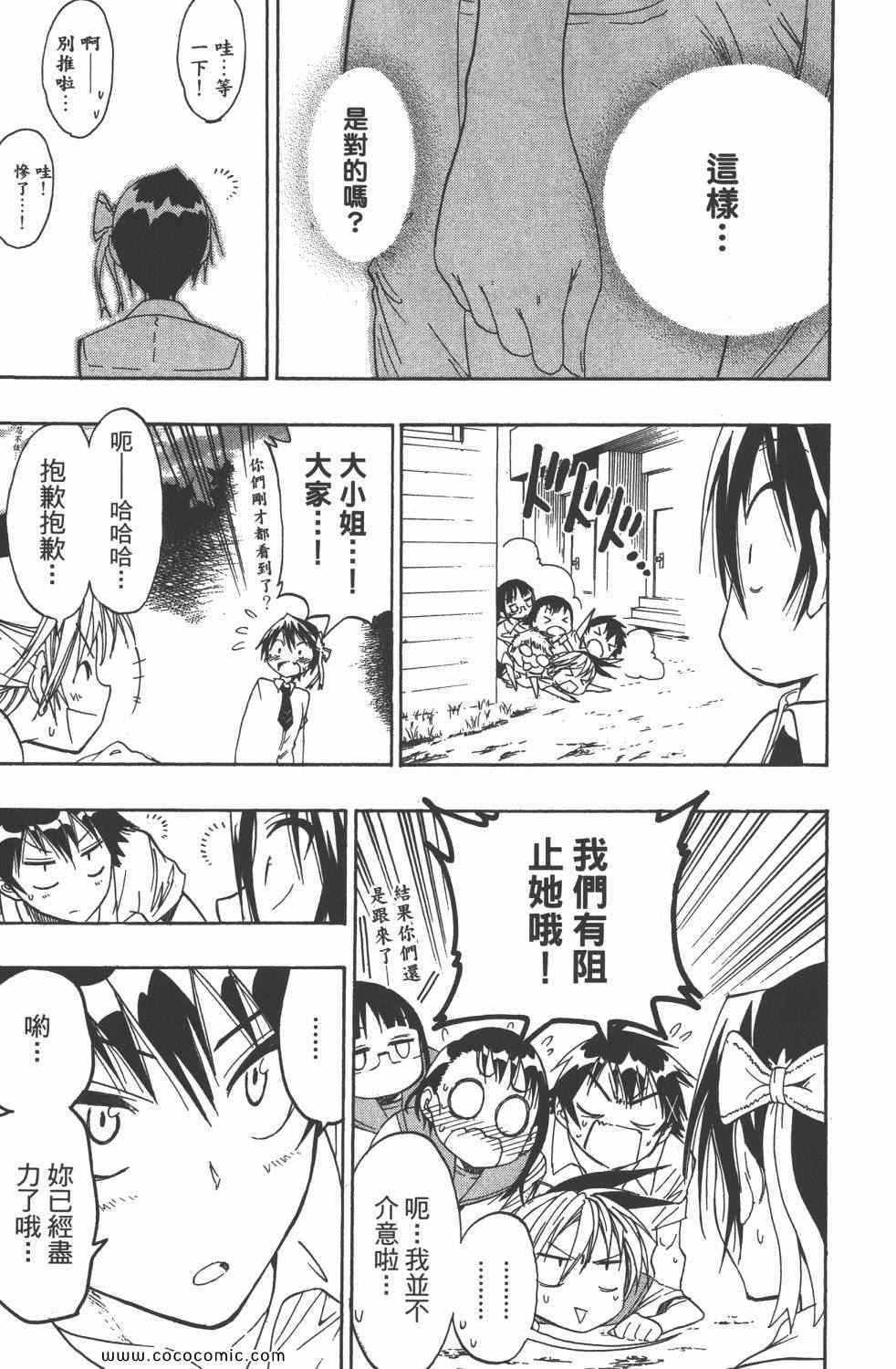 伪恋韩漫全集-第4卷无删减无遮挡章节图片 