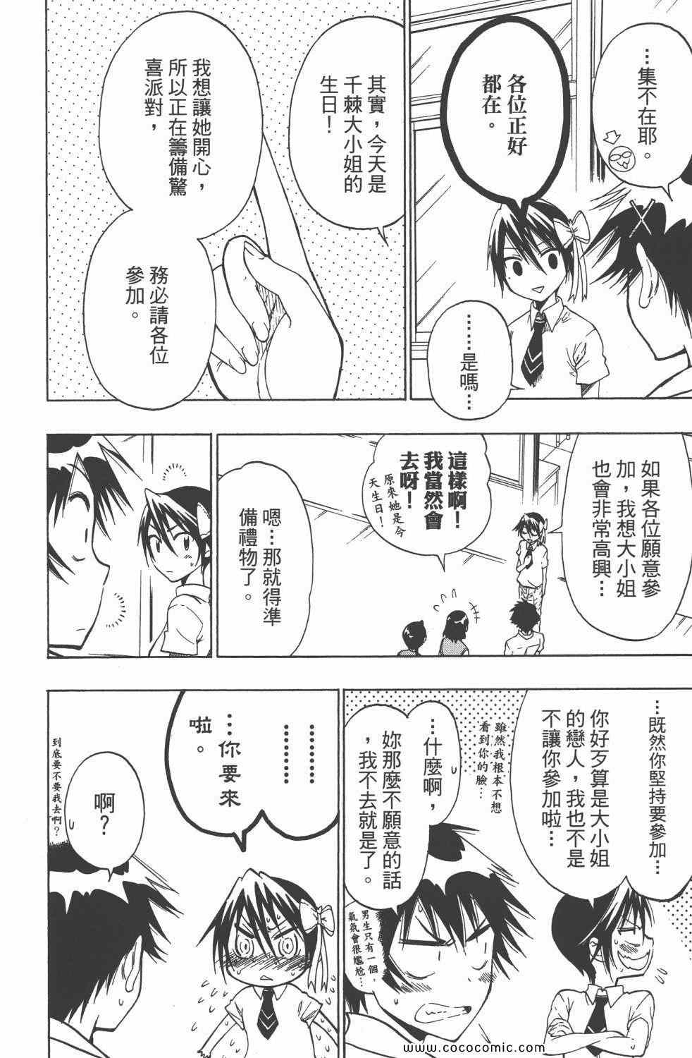 伪恋韩漫全集-第4卷无删减无遮挡章节图片 