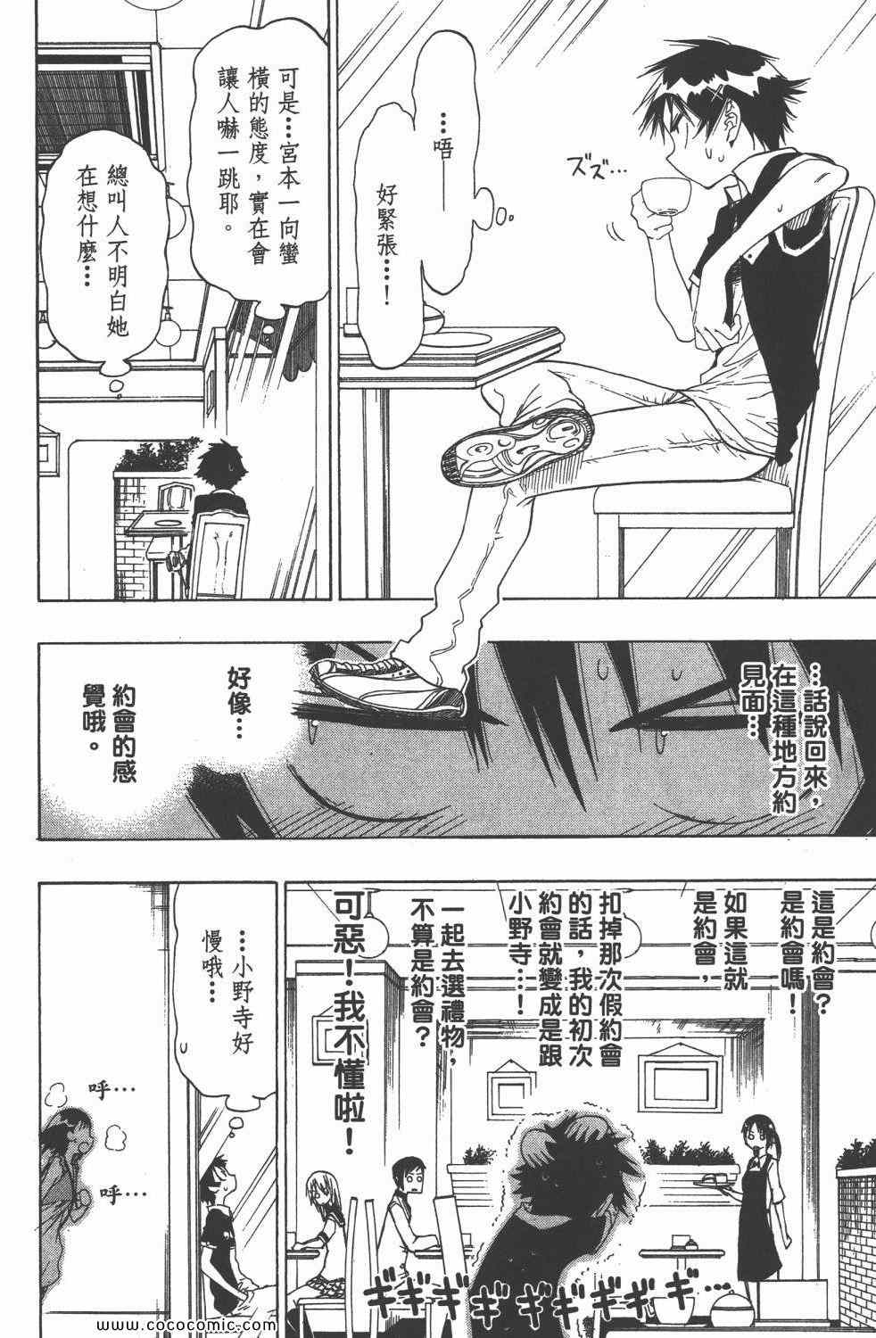 伪恋韩漫全集-第4卷无删减无遮挡章节图片 