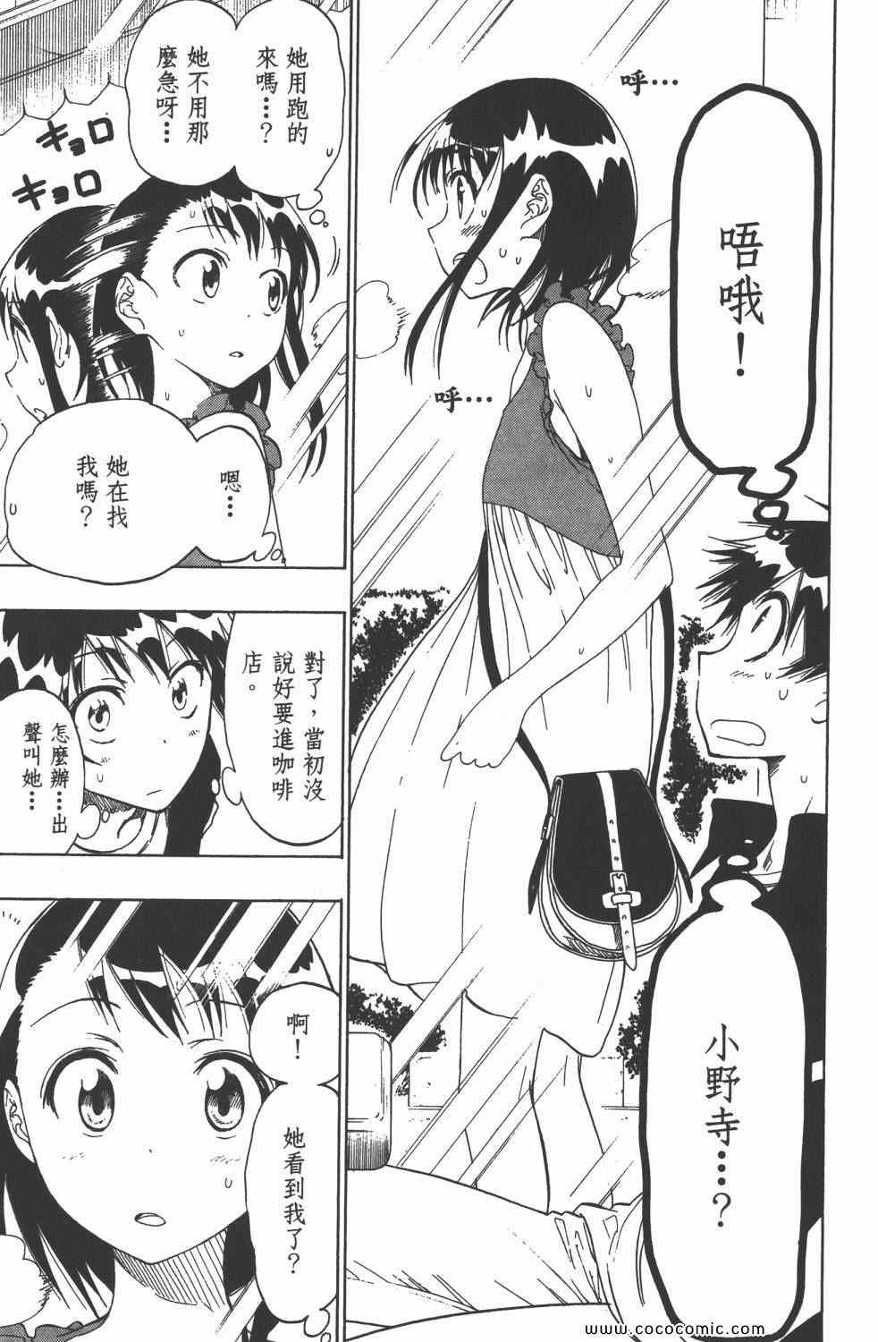 伪恋韩漫全集-第4卷无删减无遮挡章节图片 