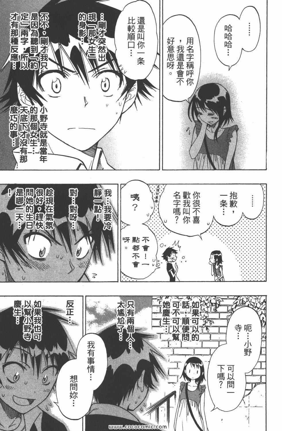 伪恋韩漫全集-第4卷无删减无遮挡章节图片 