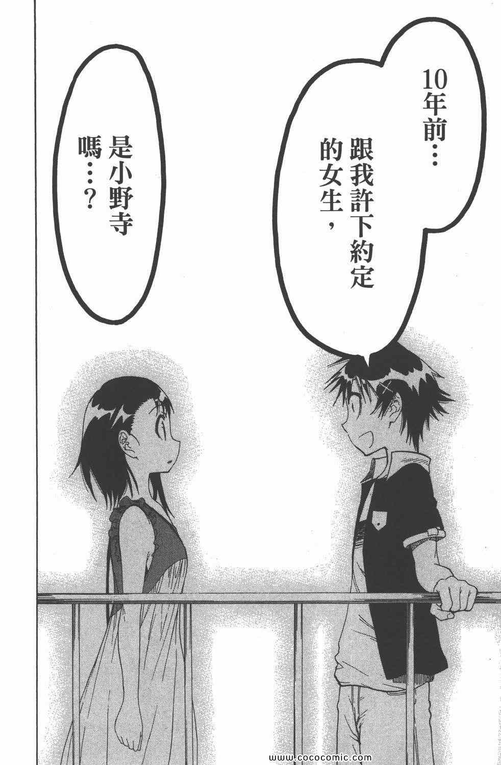 伪恋韩漫全集-第4卷无删减无遮挡章节图片 