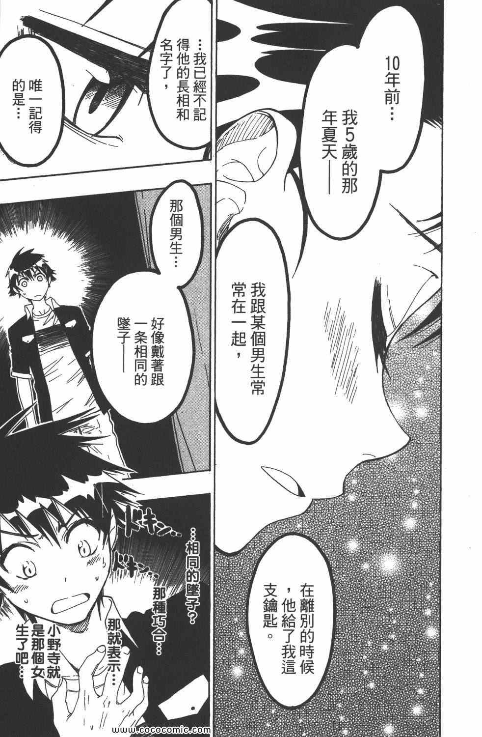 伪恋韩漫全集-第4卷无删减无遮挡章节图片 