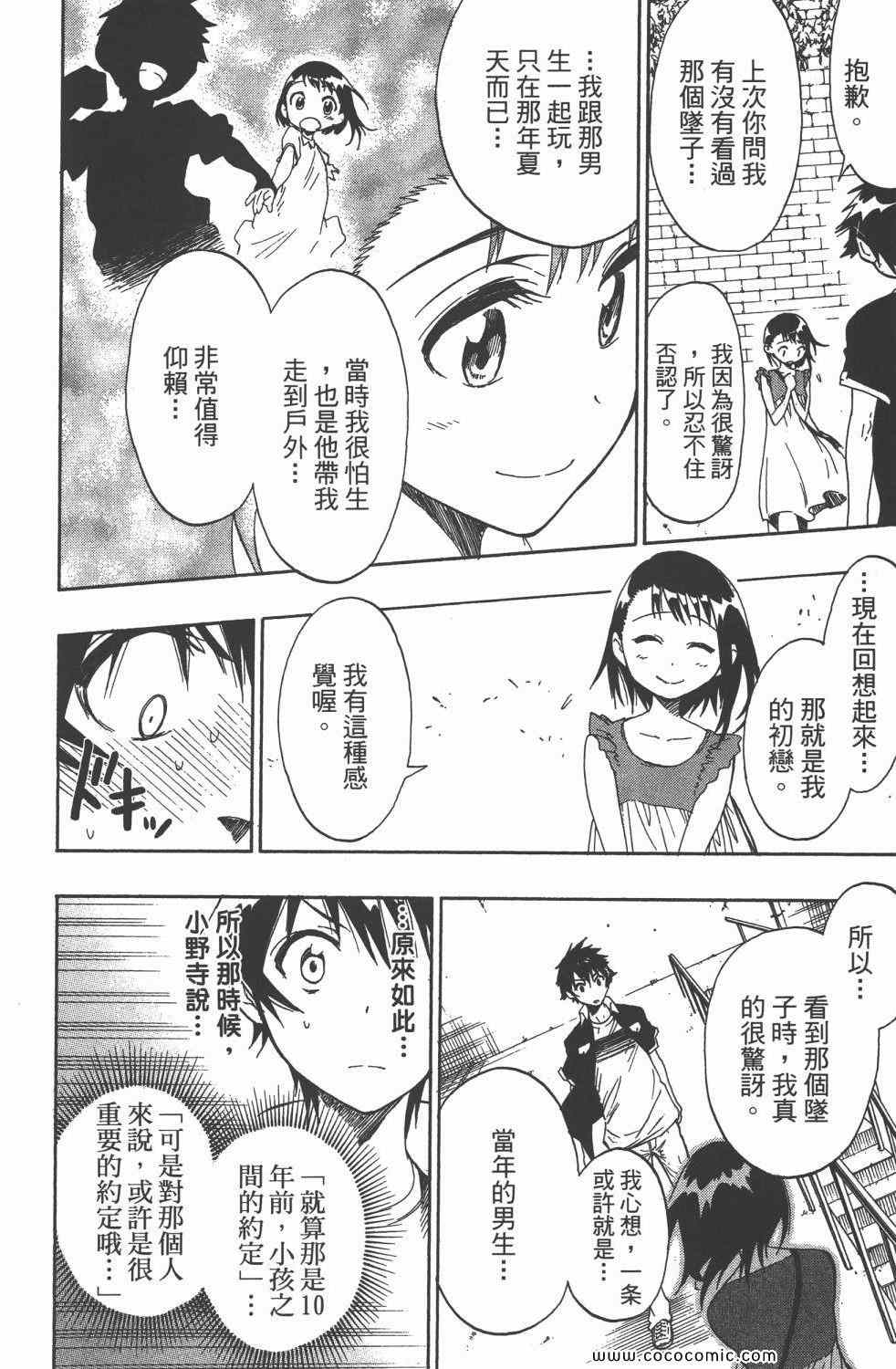 伪恋韩漫全集-第4卷无删减无遮挡章节图片 