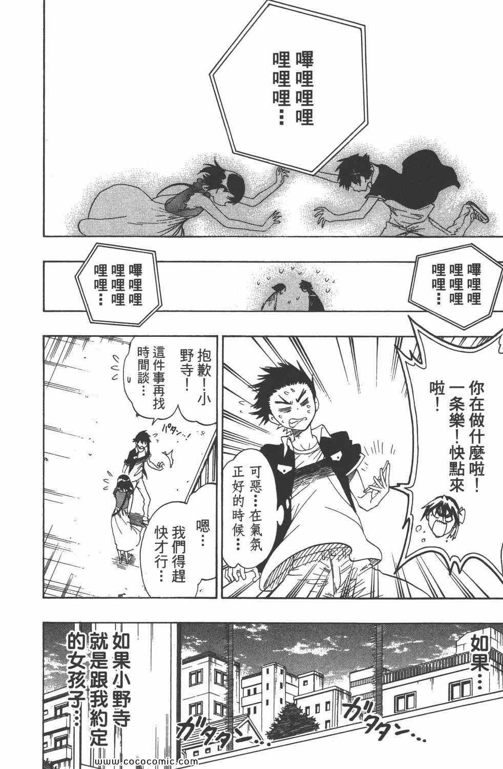 伪恋韩漫全集-第4卷无删减无遮挡章节图片 