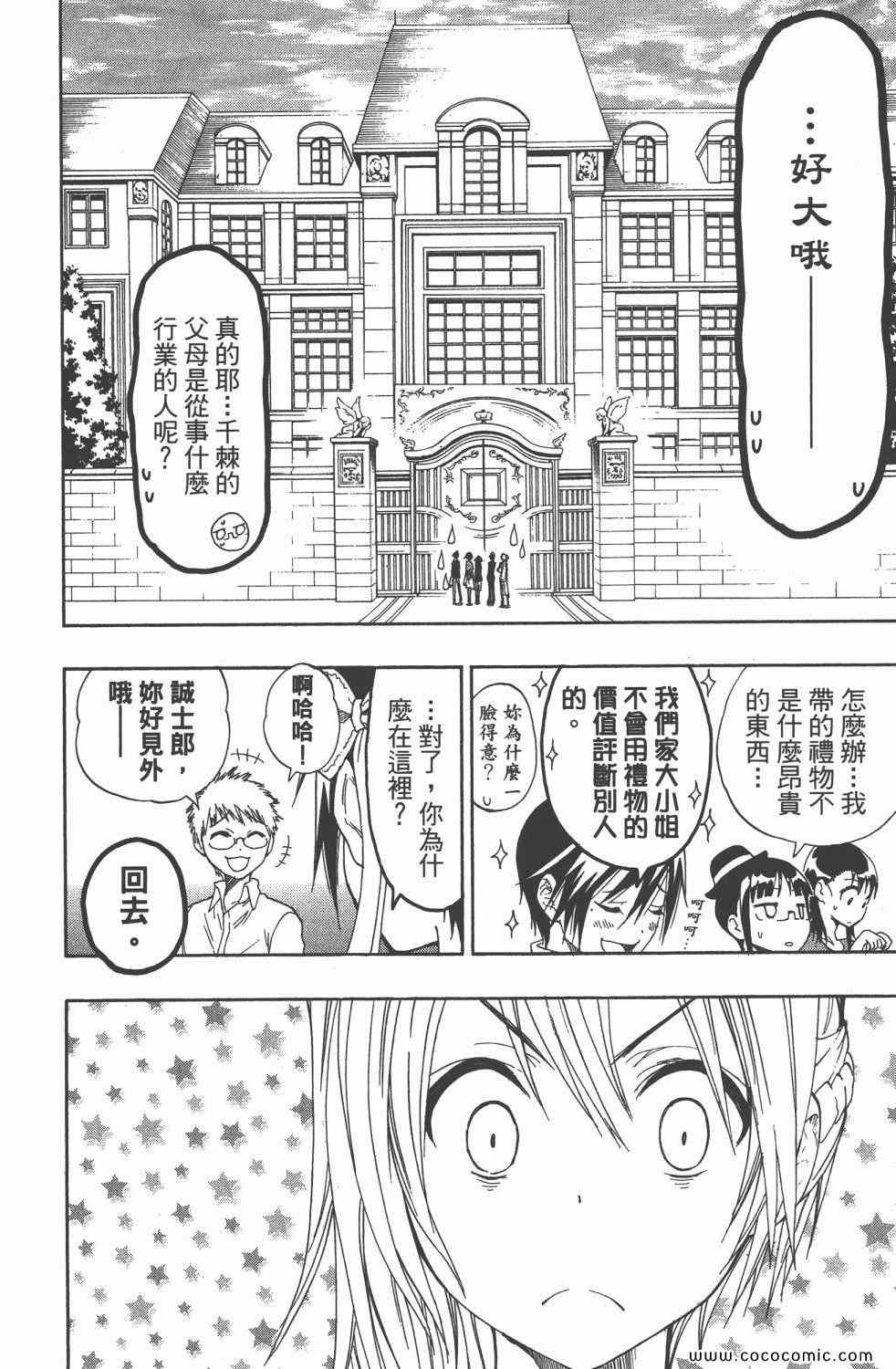 伪恋韩漫全集-第4卷无删减无遮挡章节图片 