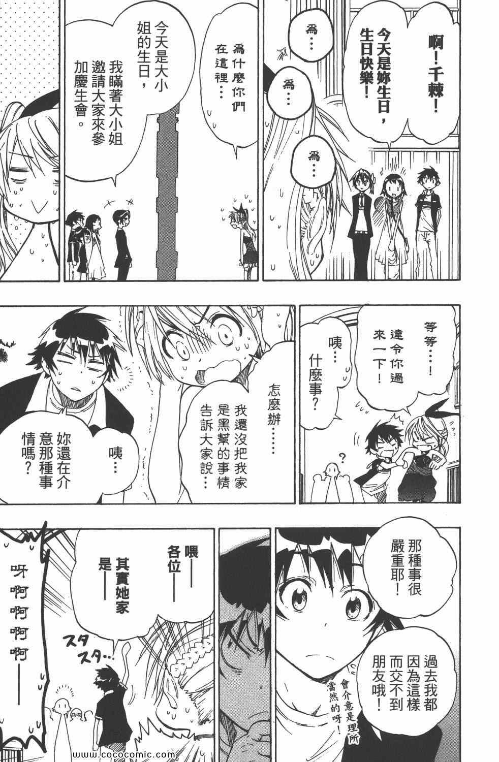 伪恋韩漫全集-第4卷无删减无遮挡章节图片 