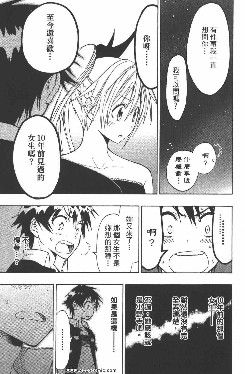 伪恋韩漫全集-第4卷无删减无遮挡章节图片 