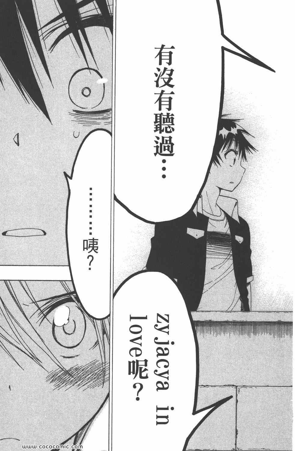 伪恋韩漫全集-第4卷无删减无遮挡章节图片 