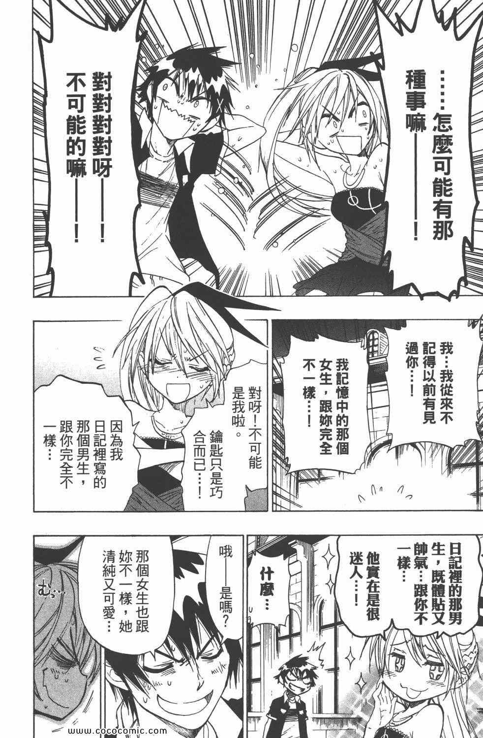 伪恋韩漫全集-第4卷无删减无遮挡章节图片 