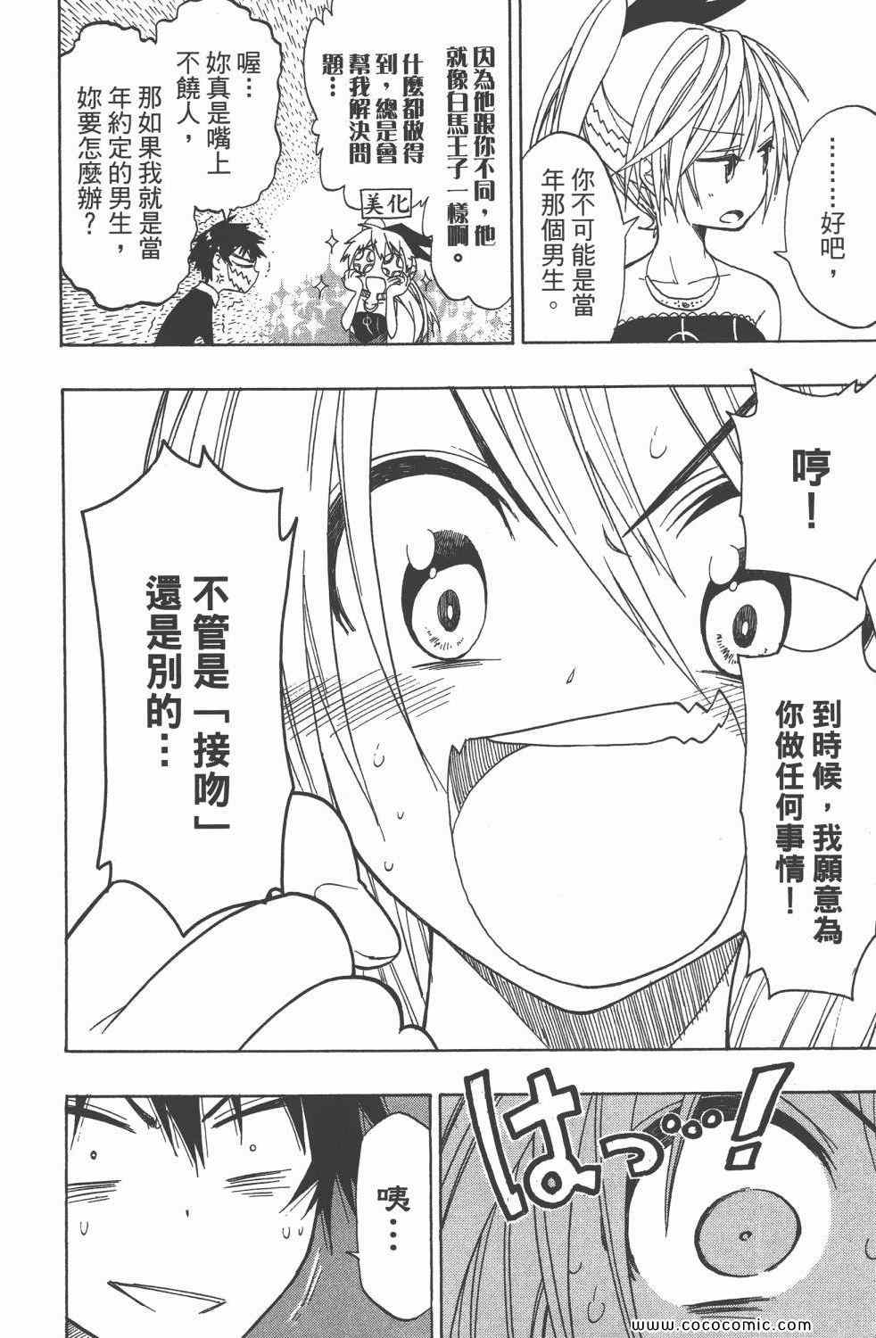 伪恋韩漫全集-第4卷无删减无遮挡章节图片 