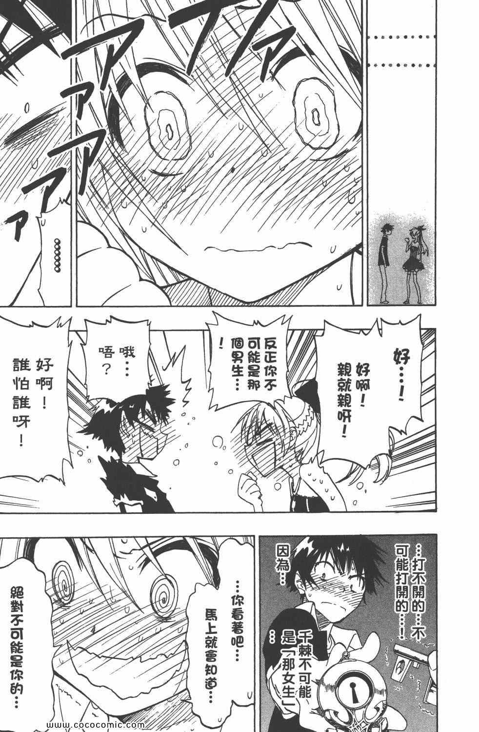 伪恋韩漫全集-第4卷无删减无遮挡章节图片 