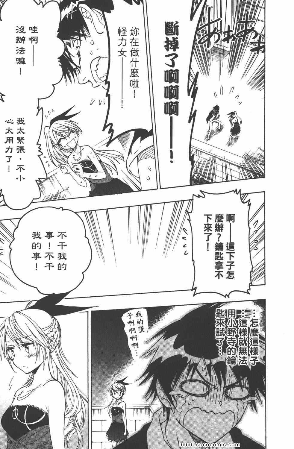 伪恋韩漫全集-第4卷无删减无遮挡章节图片 