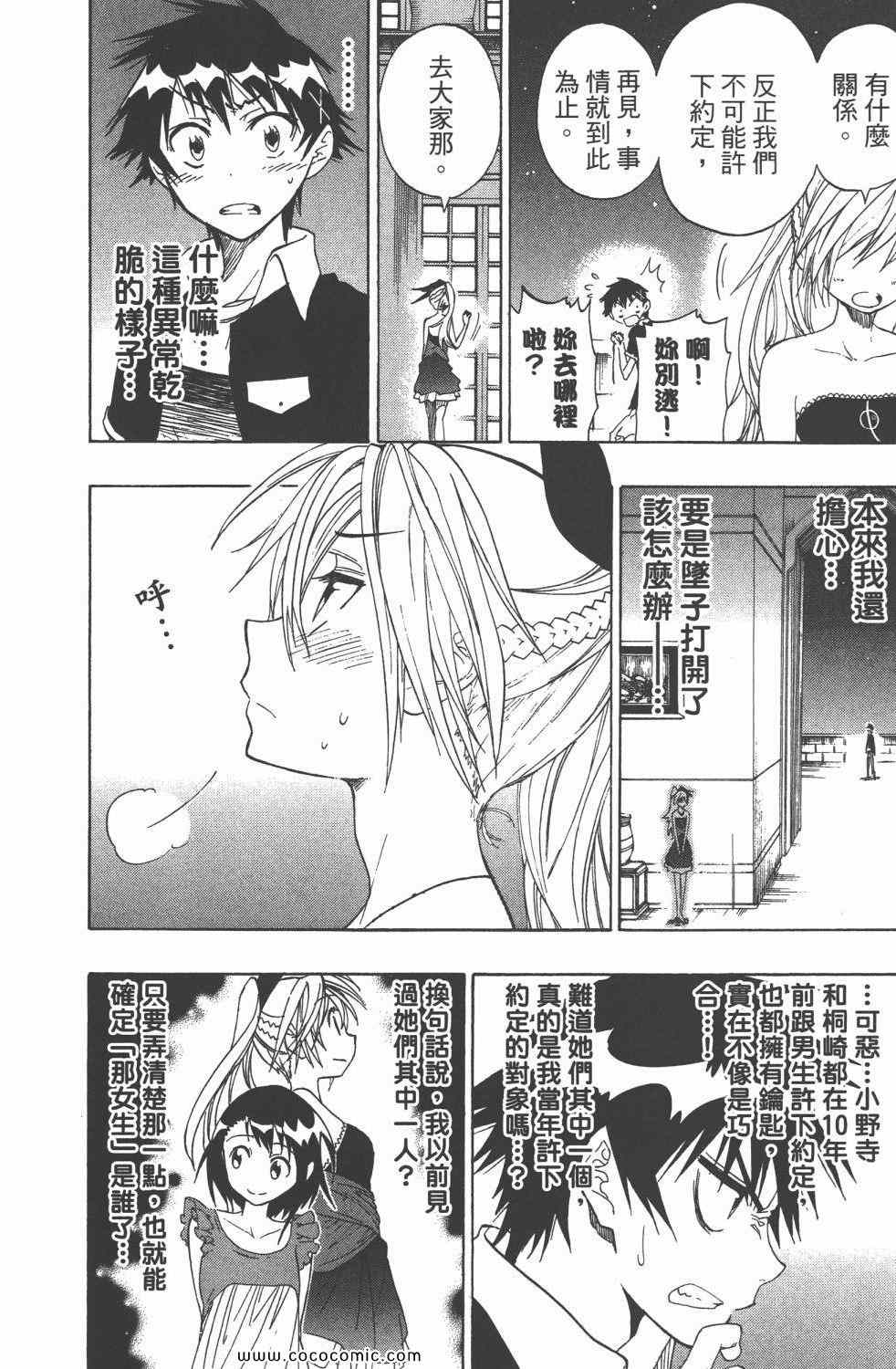 伪恋韩漫全集-第4卷无删减无遮挡章节图片 