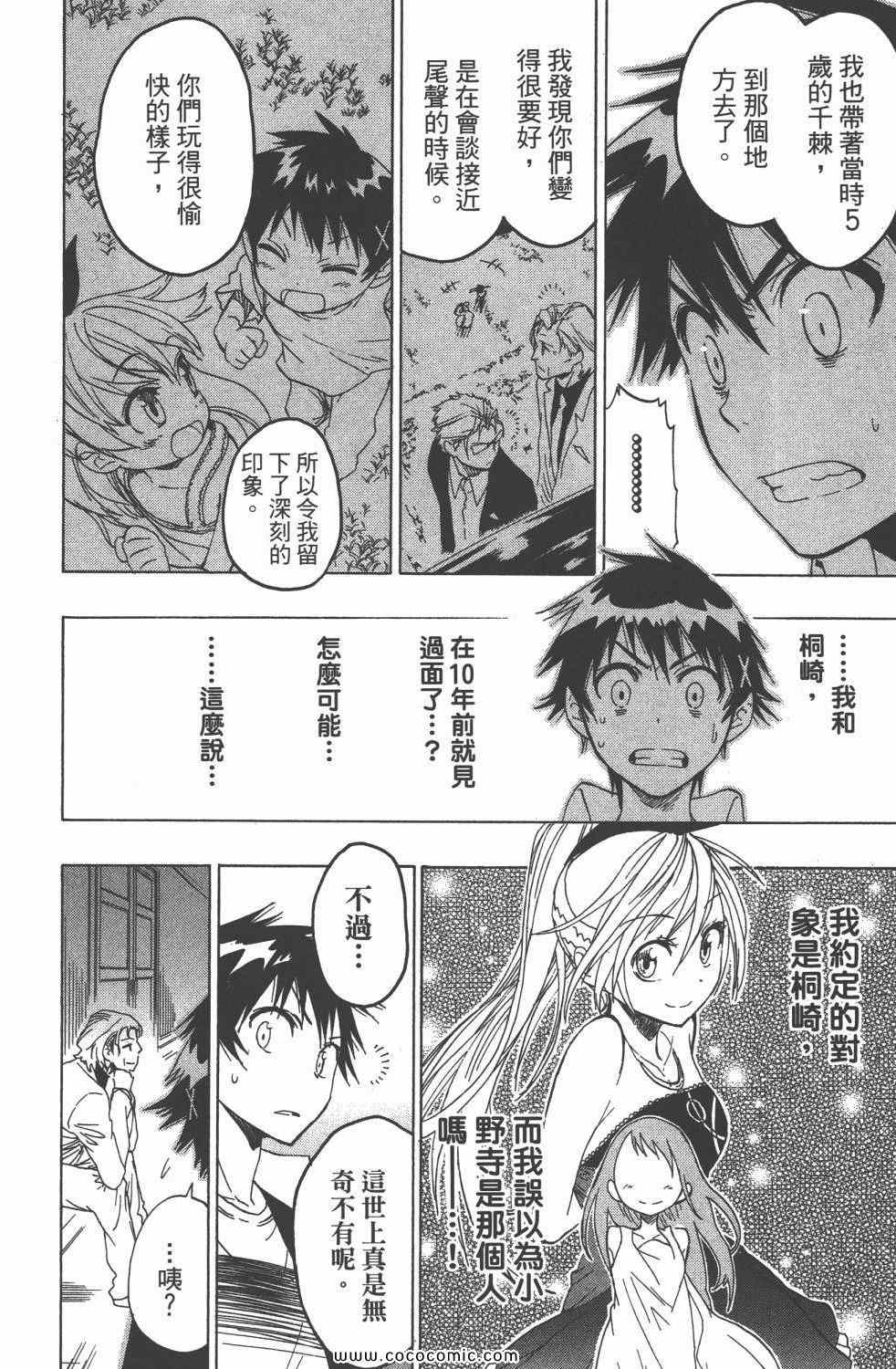 伪恋韩漫全集-第4卷无删减无遮挡章节图片 