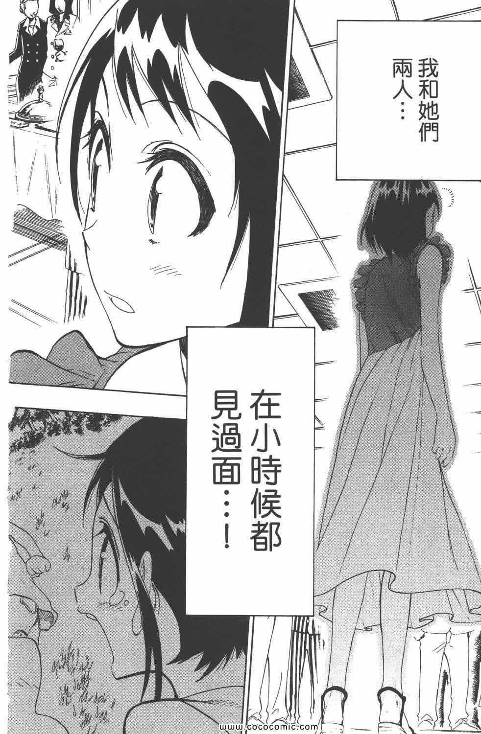 伪恋韩漫全集-第4卷无删减无遮挡章节图片 