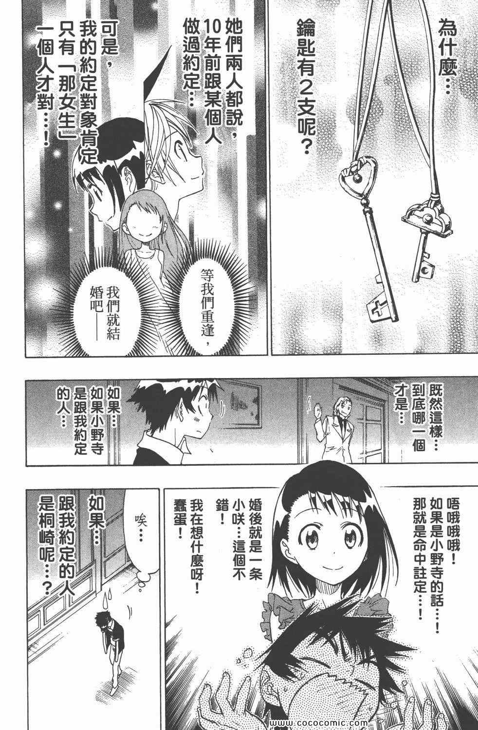 伪恋韩漫全集-第4卷无删减无遮挡章节图片 
