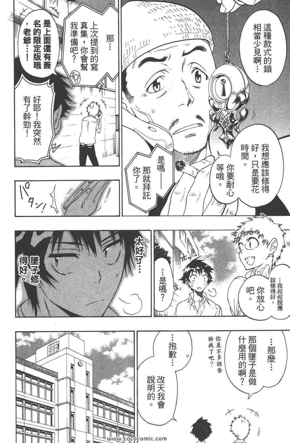 伪恋韩漫全集-第4卷无删减无遮挡章节图片 