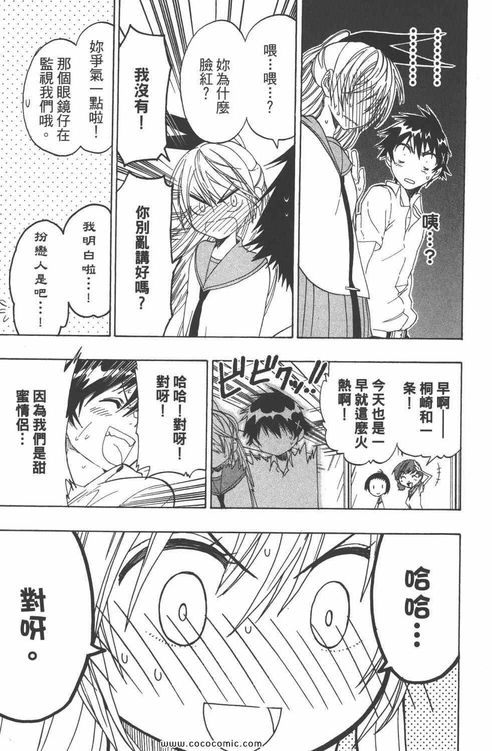 伪恋韩漫全集-第4卷无删减无遮挡章节图片 