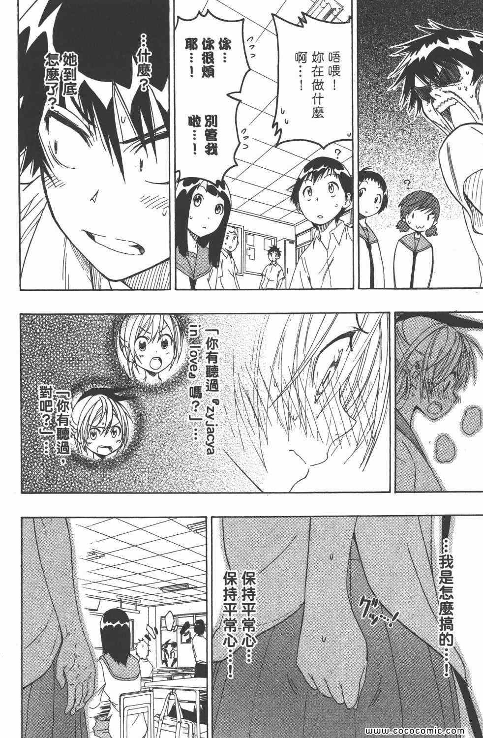 伪恋韩漫全集-第4卷无删减无遮挡章节图片 