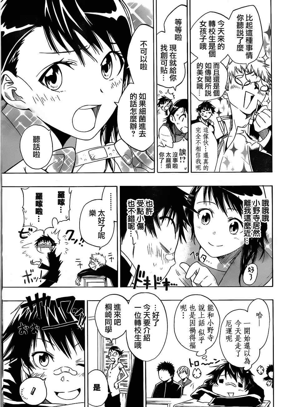 伪恋韩漫全集-第1话 约定无删减无遮挡章节图片 