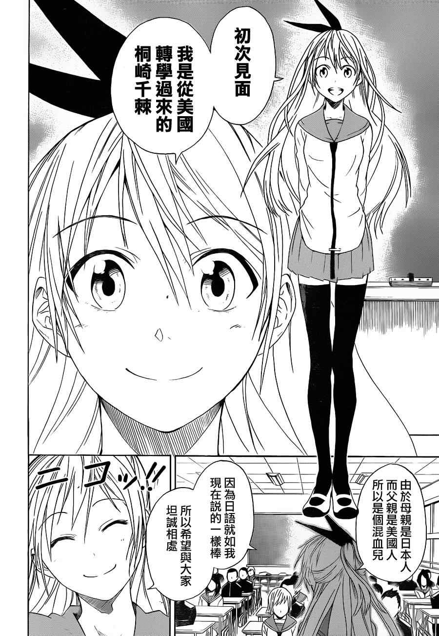 伪恋韩漫全集-第1话 约定无删减无遮挡章节图片 