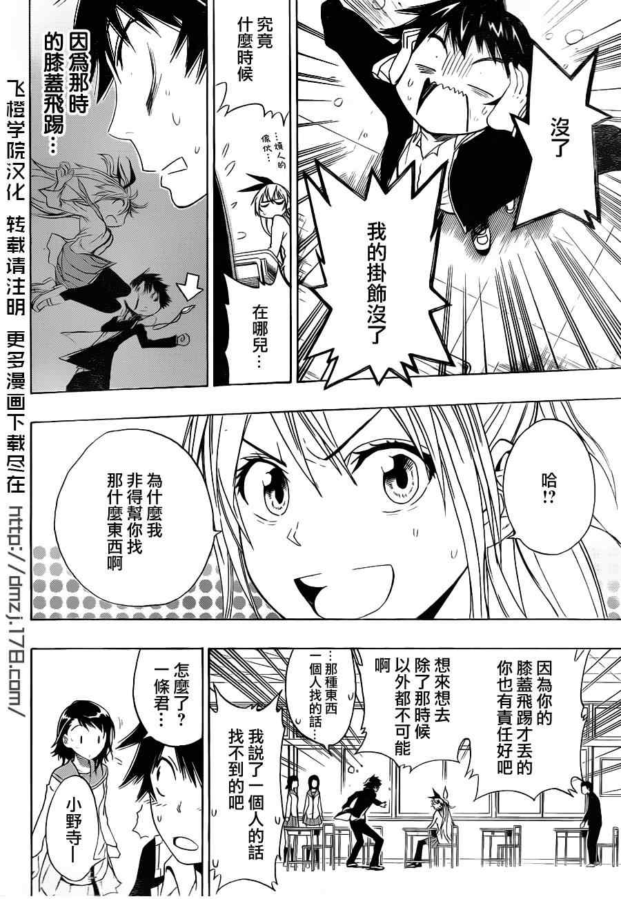 伪恋韩漫全集-第1话 约定无删减无遮挡章节图片 