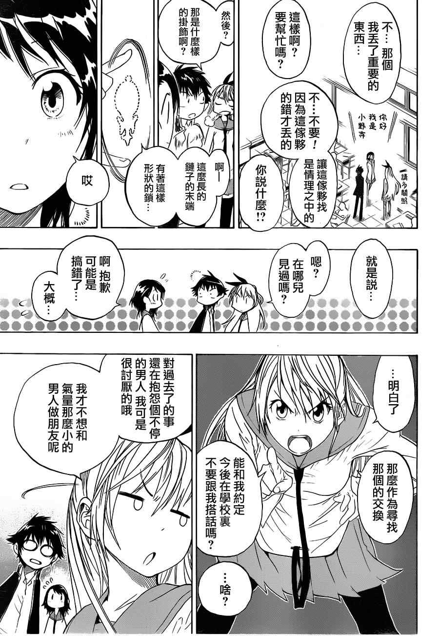 伪恋韩漫全集-第1话 约定无删减无遮挡章节图片 