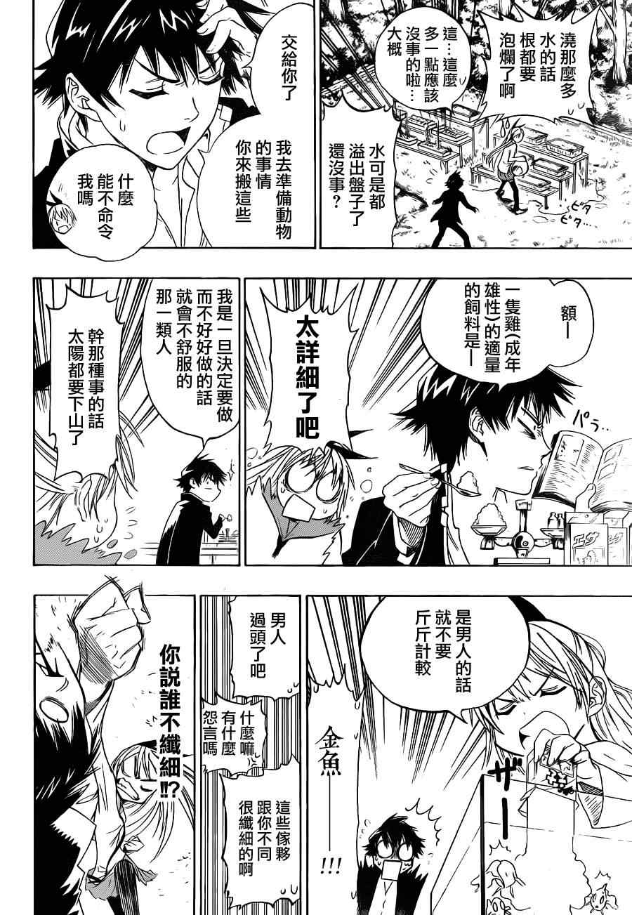 伪恋韩漫全集-第1话 约定无删减无遮挡章节图片 