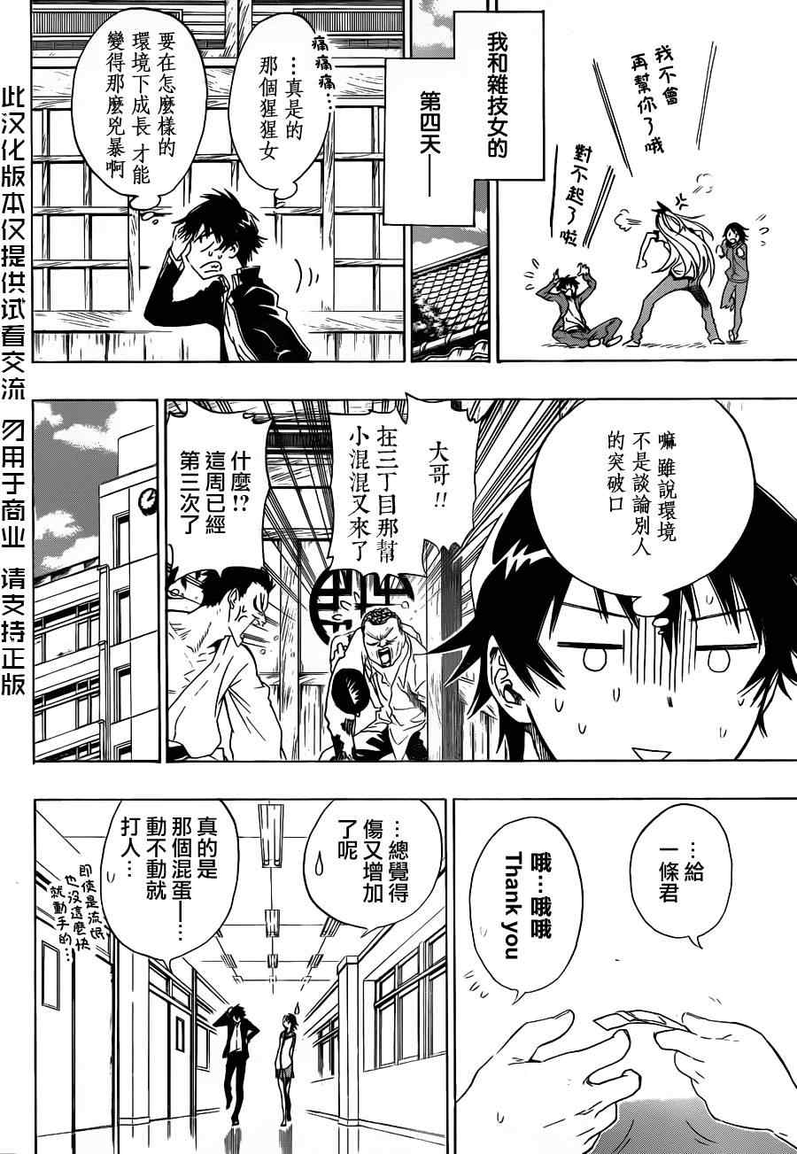 伪恋韩漫全集-第1话 约定无删减无遮挡章节图片 