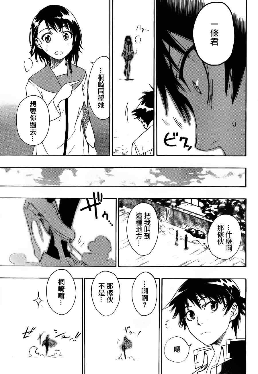 伪恋韩漫全集-第1话 约定无删减无遮挡章节图片 
