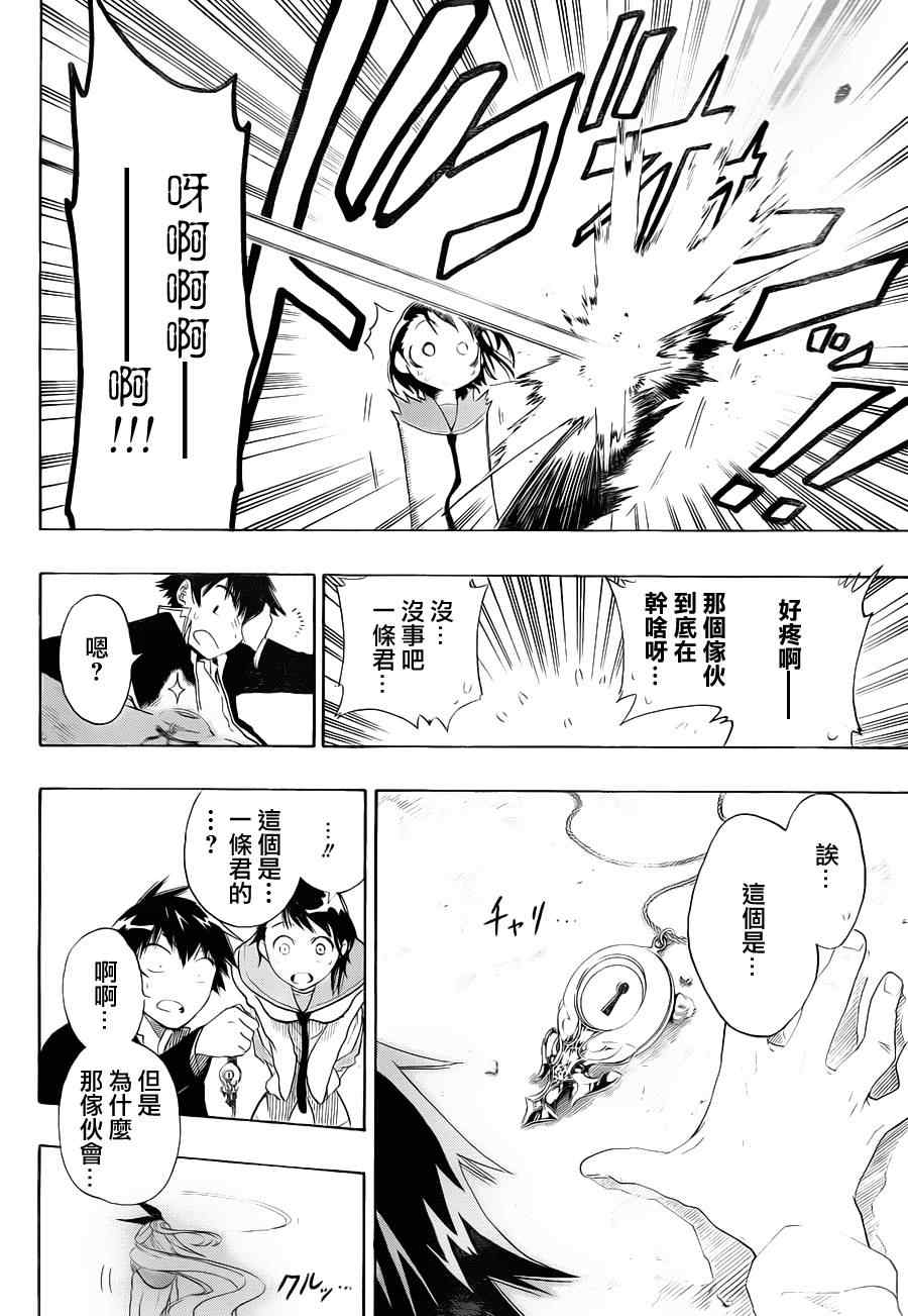 伪恋韩漫全集-第1话 约定无删减无遮挡章节图片 