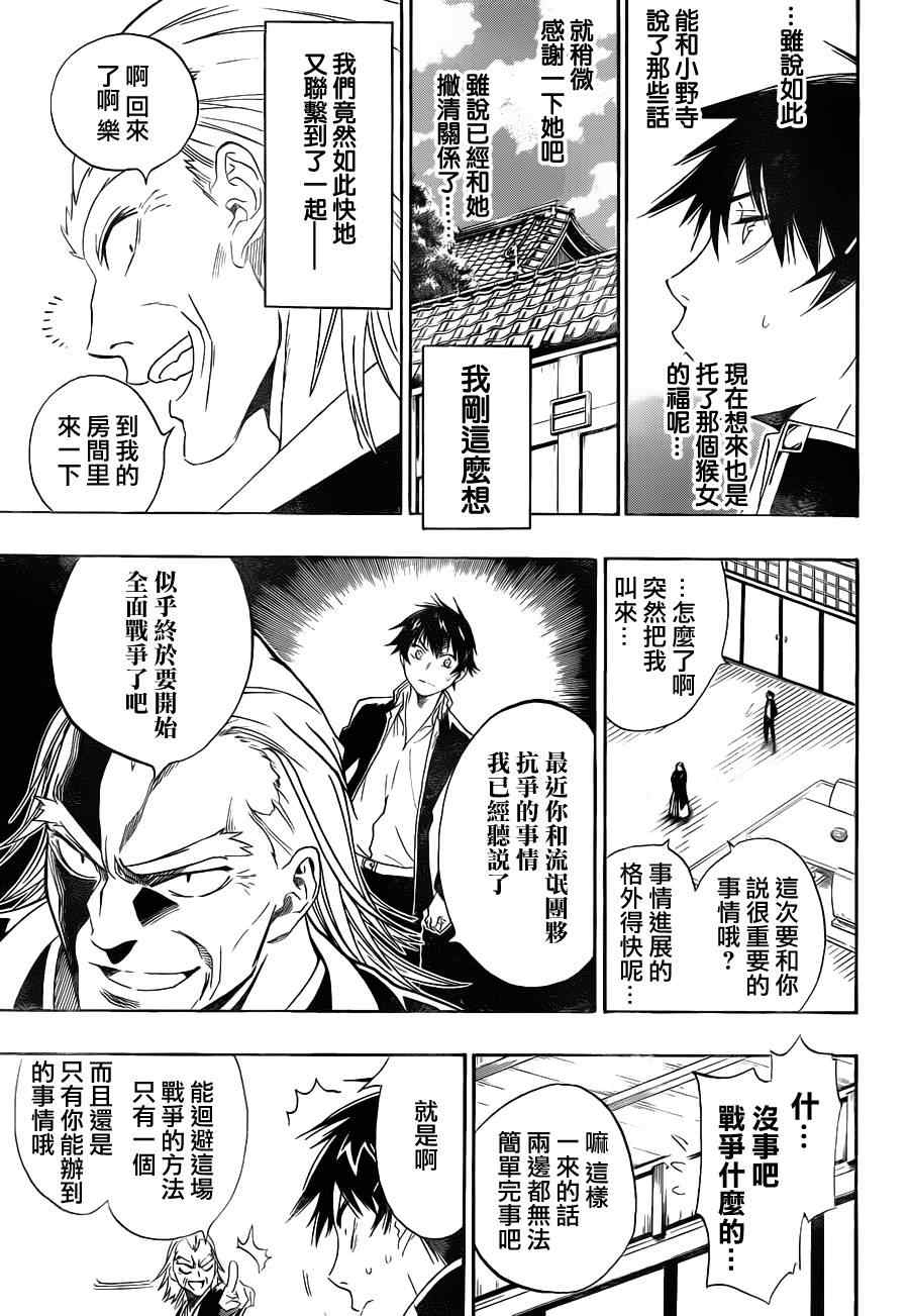 伪恋韩漫全集-第1话 约定无删减无遮挡章节图片 