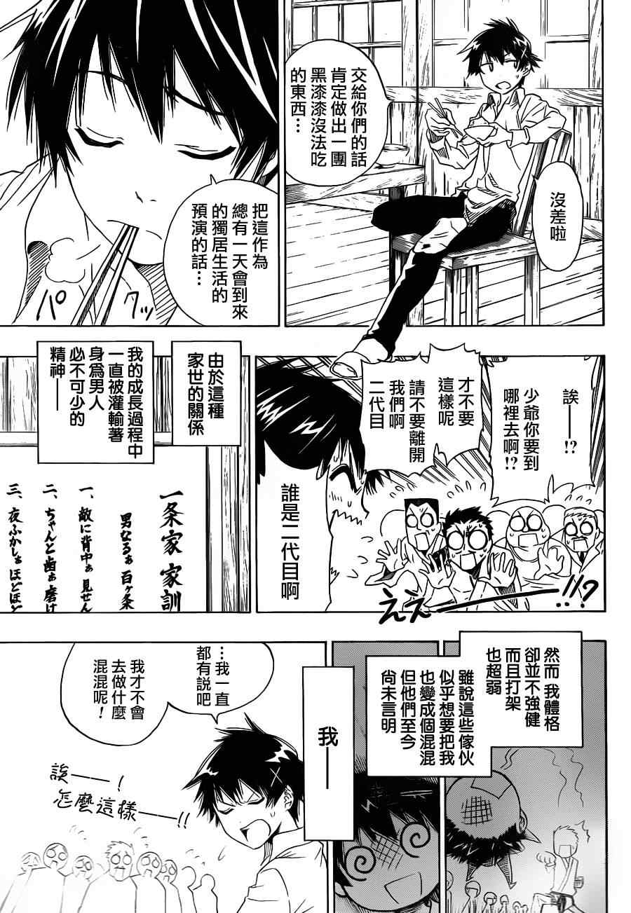 伪恋韩漫全集-第1话 约定无删减无遮挡章节图片 