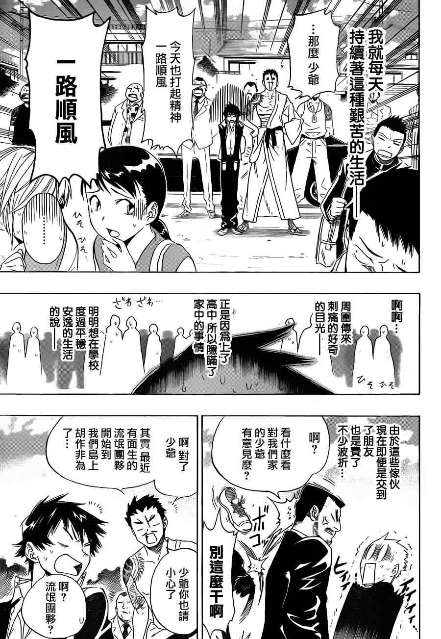 伪恋韩漫全集-第1话 约定无删减无遮挡章节图片 