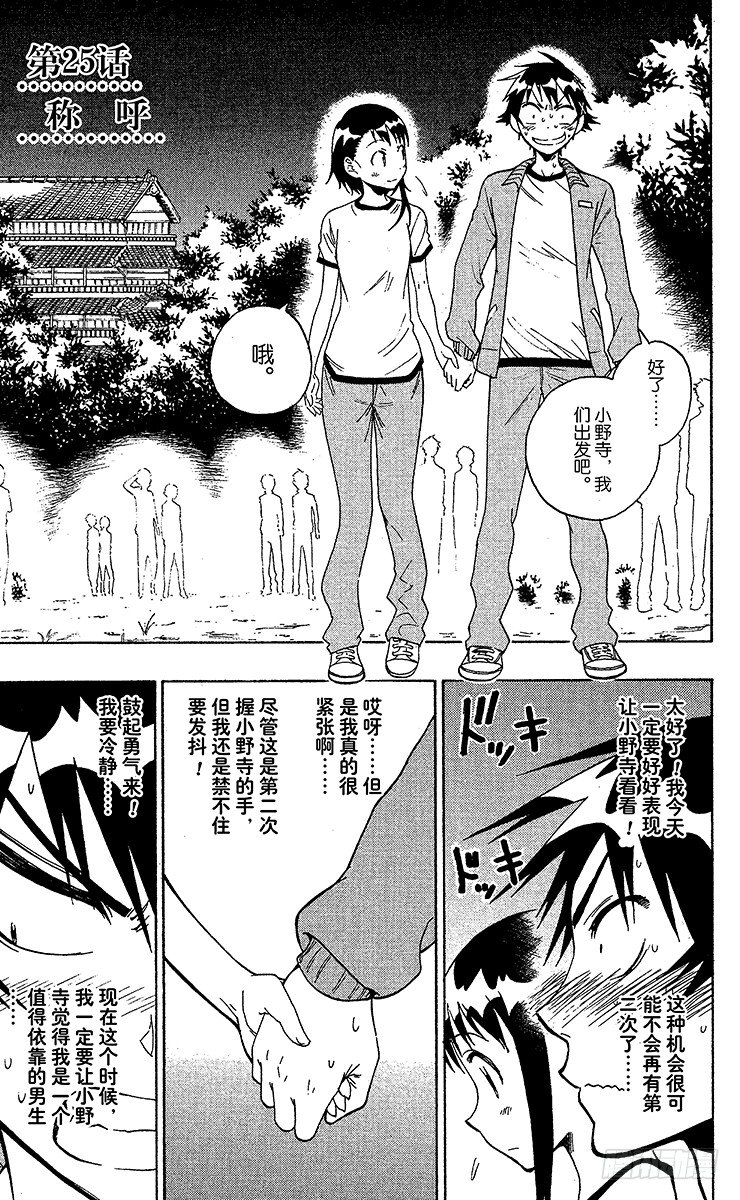 伪恋韩漫全集-第25话 称呼无删减无遮挡章节图片 