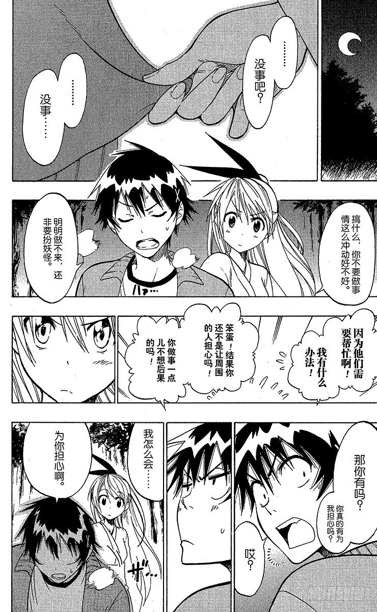 伪恋韩漫全集-第25话 称呼无删减无遮挡章节图片 