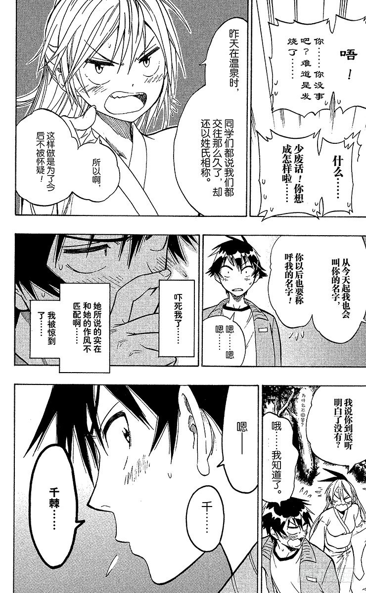 伪恋韩漫全集-第25话 称呼无删减无遮挡章节图片 