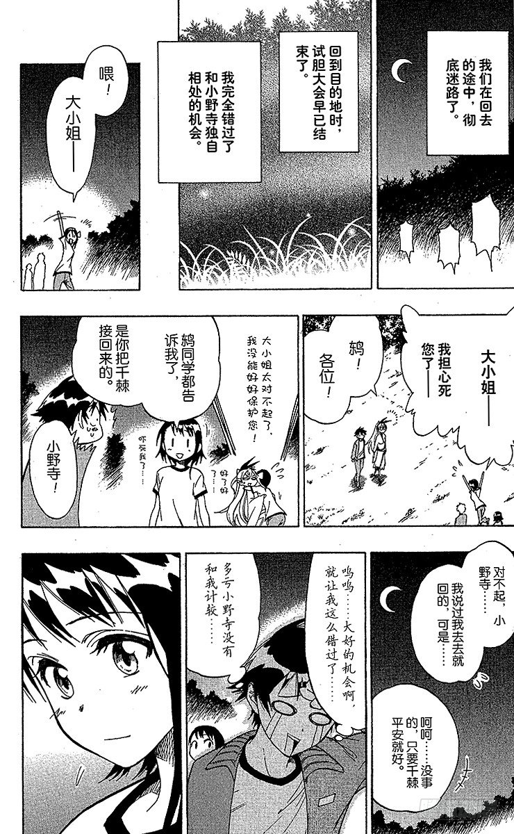 伪恋韩漫全集-第25话 称呼无删减无遮挡章节图片 
